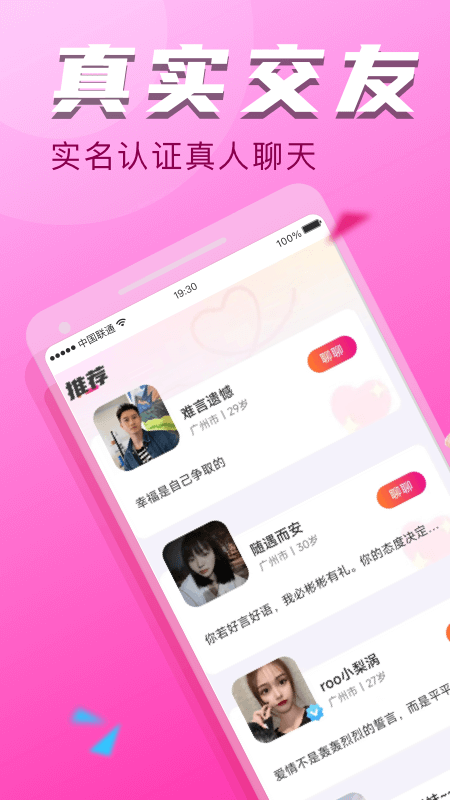 附近探约会 截图 1