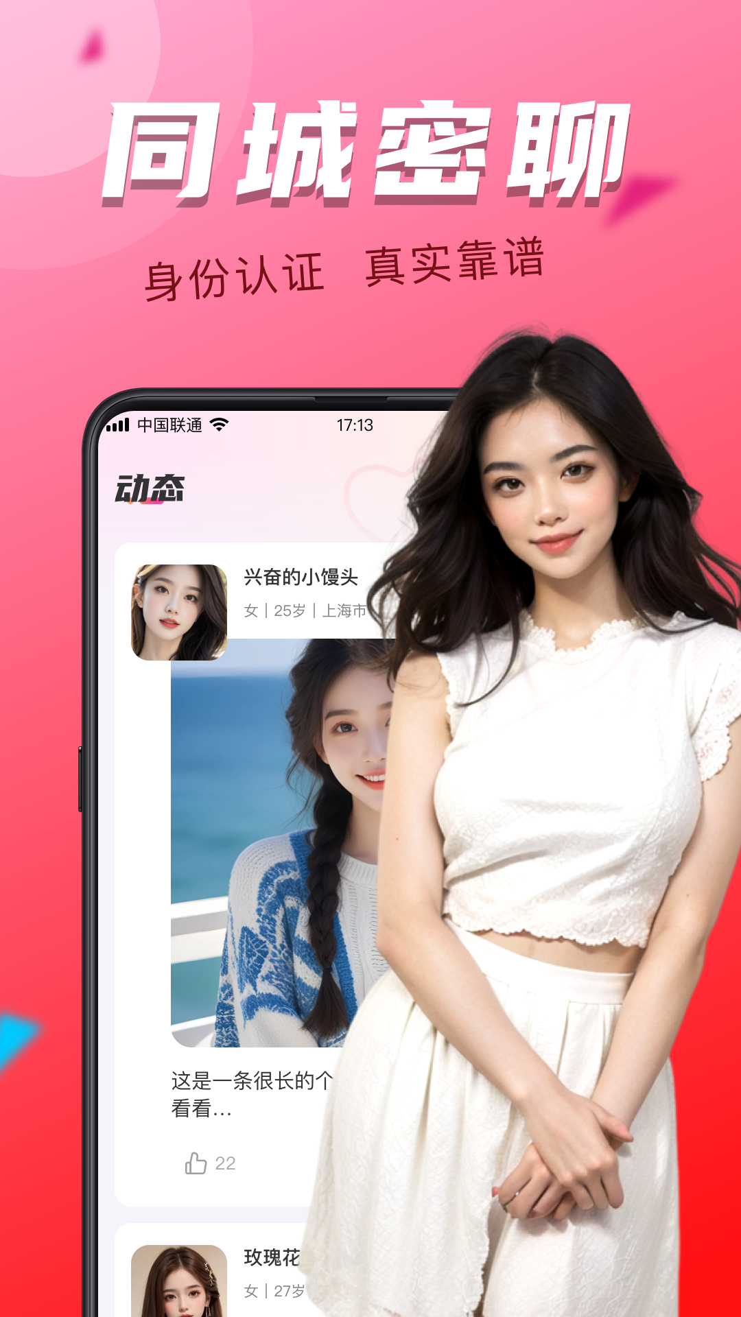 附近探约会 截图 3