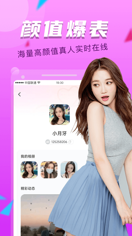 附近探约会 截图 4