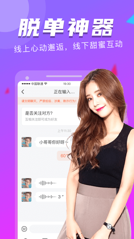 附近探约会 截图 5