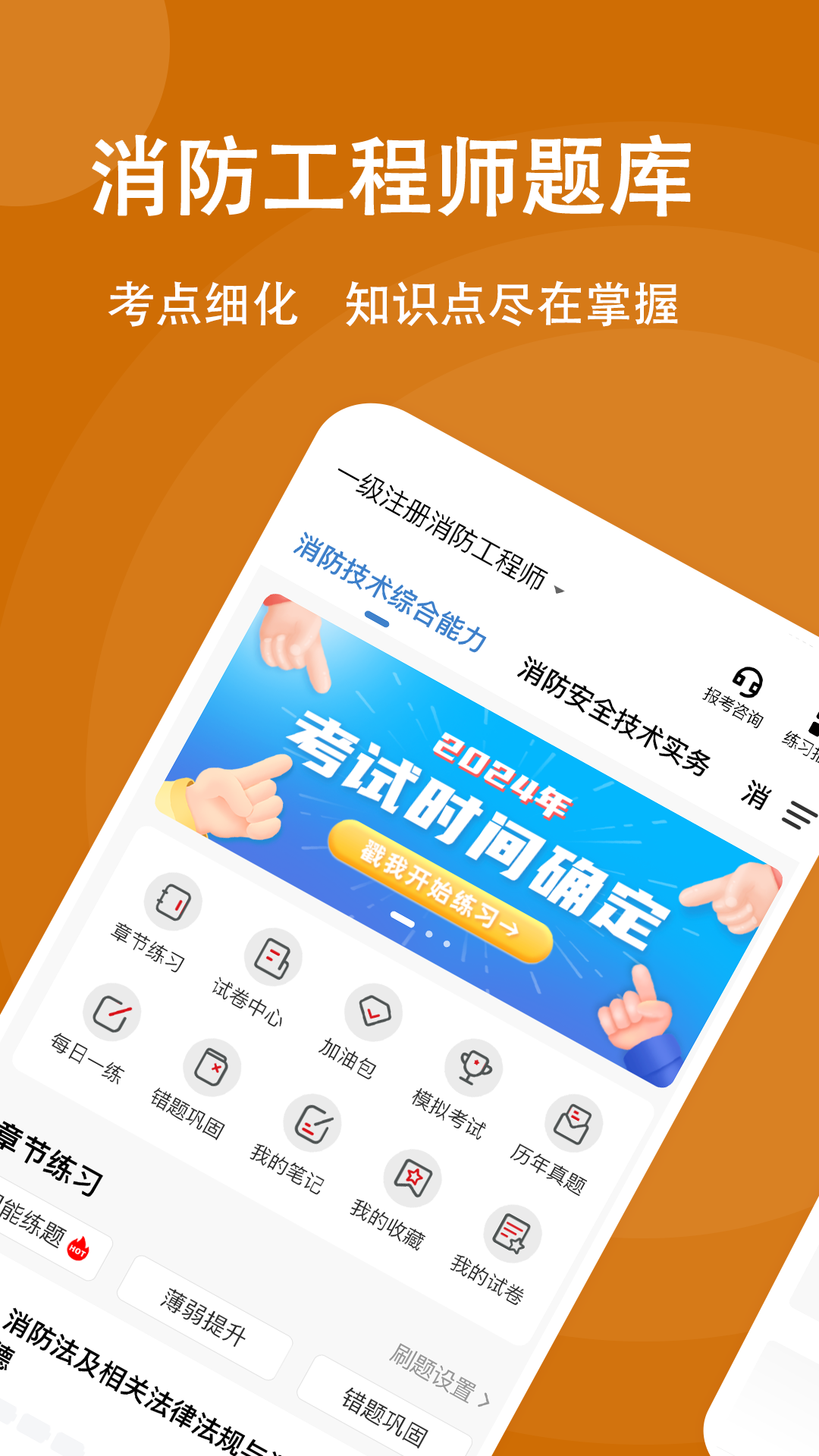 精彩截图-消防工程师练题狗2025官方新版