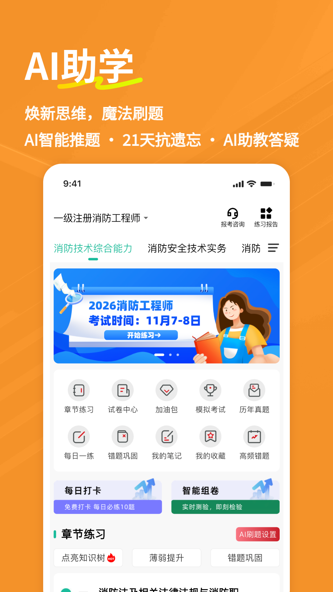精彩截图-消防工程师练题狗2026官方新版