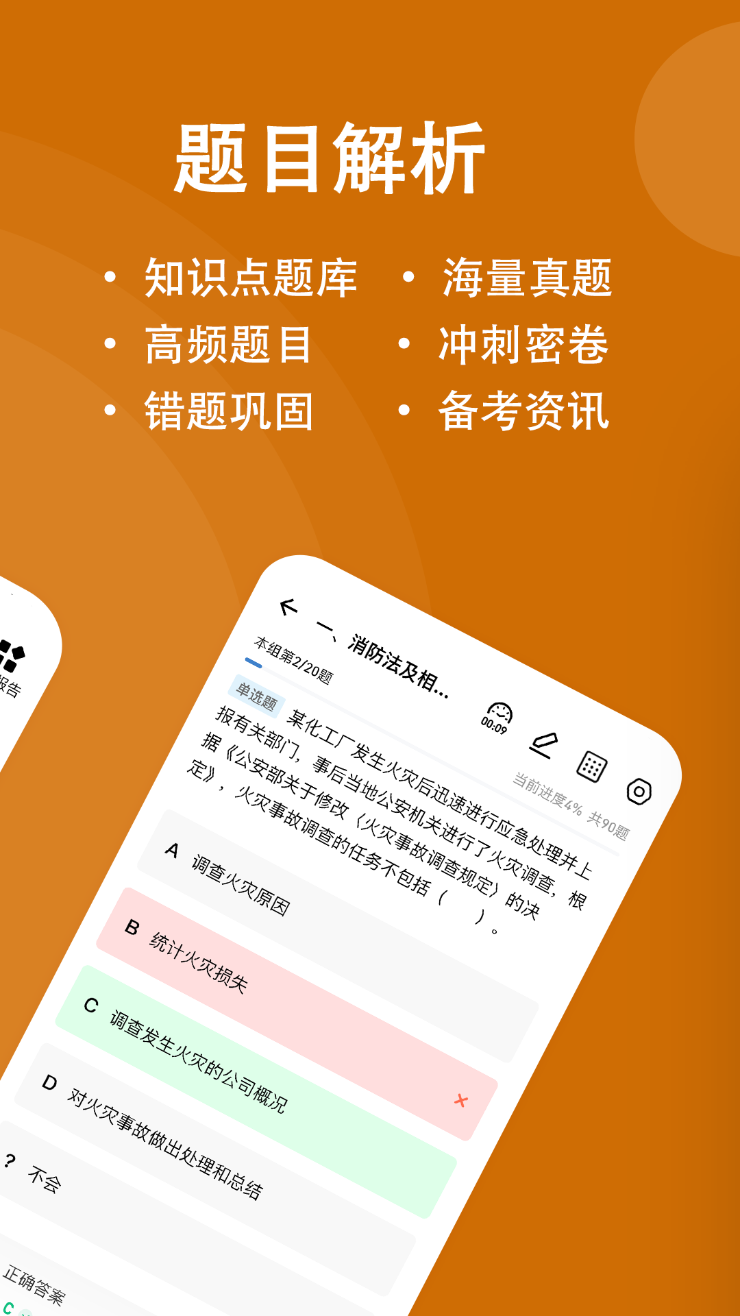 精彩截图-消防工程师练题狗2025官方新版