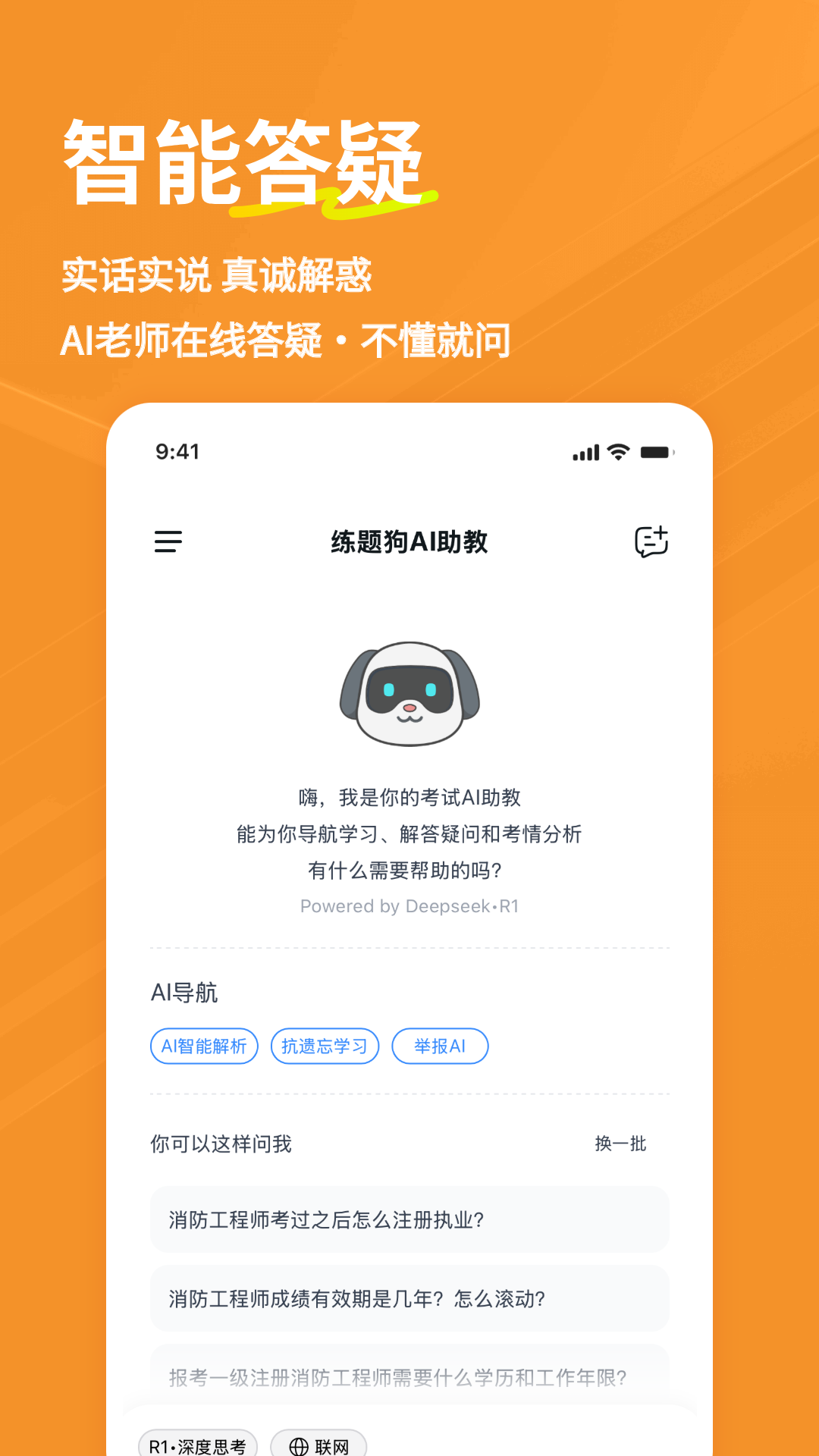 精彩截图-消防工程师练题狗2026官方新版