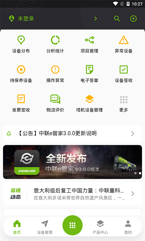 精彩截图-中联e管家2025官方新版