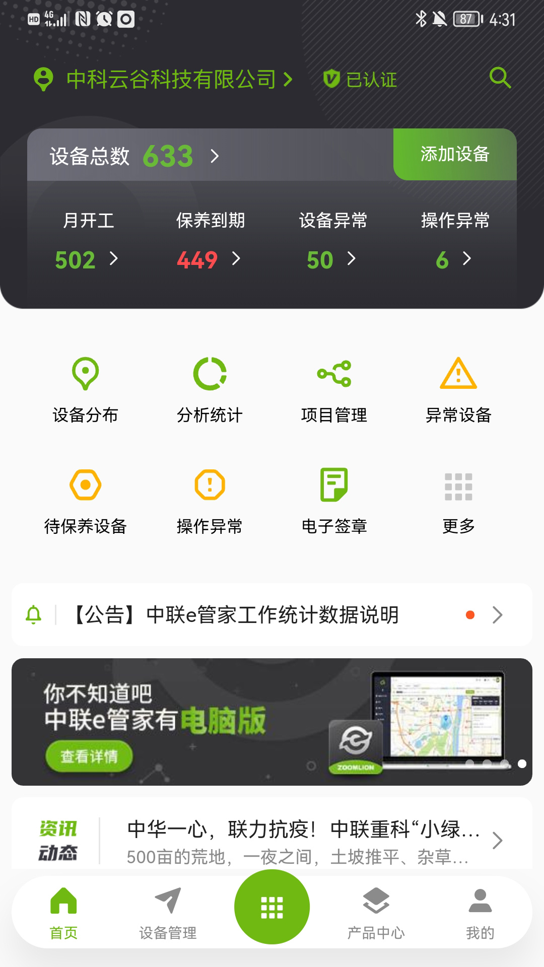 精彩截图-中联e管家2026官方新版