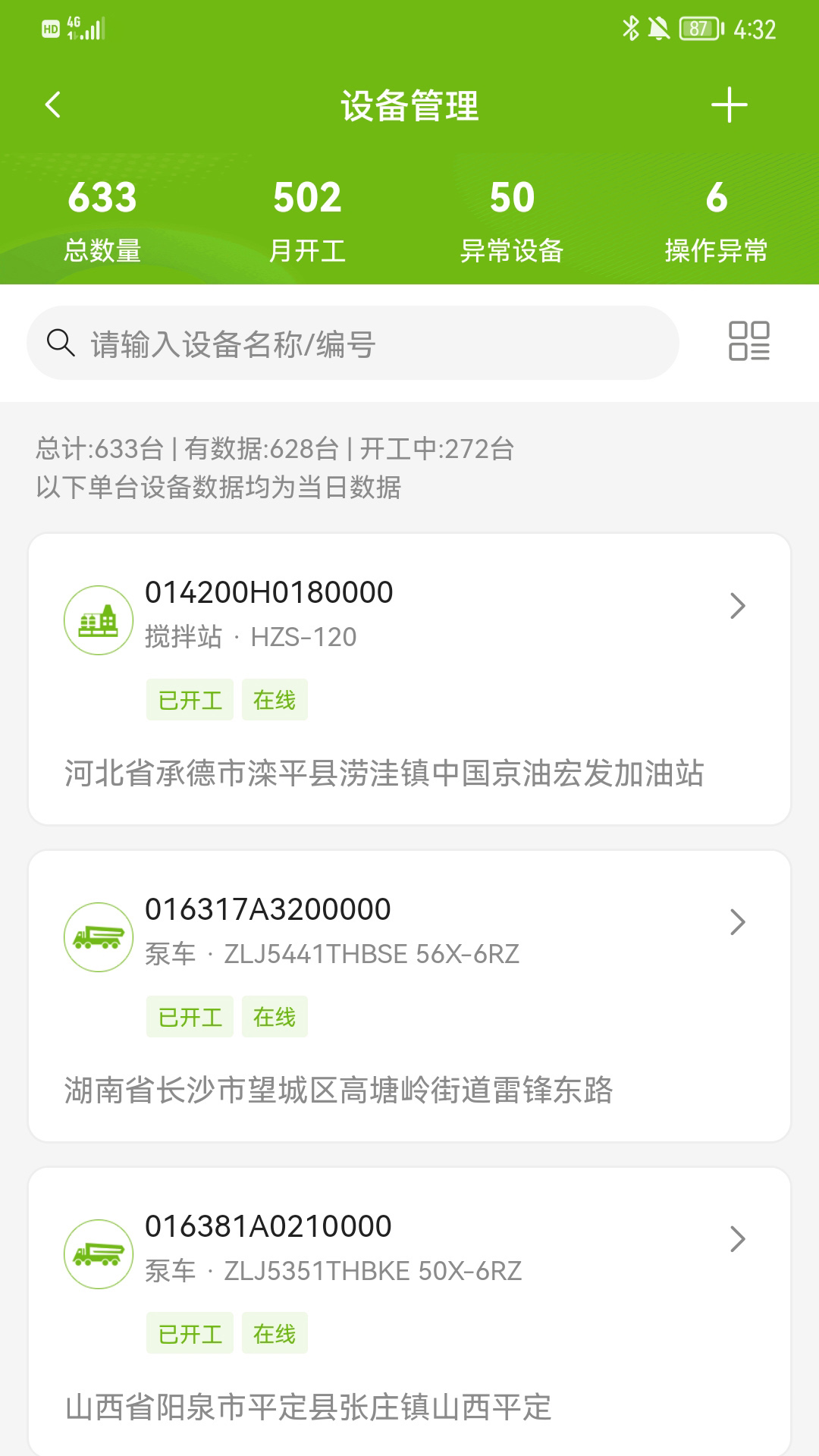 精彩截图-中联e管家2026官方新版