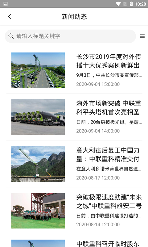 精彩截图-中联e管家2026官方新版