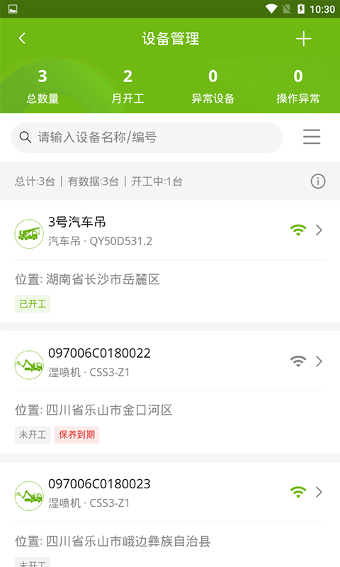 精彩截图-中联e管家2026官方新版