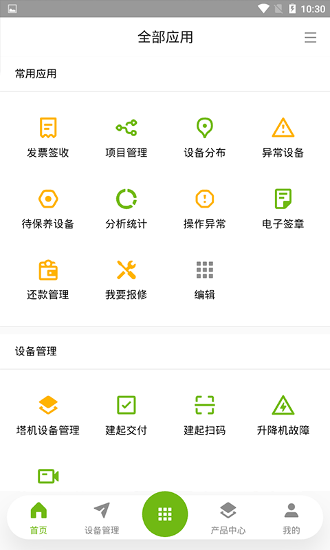 精彩截图-中联e管家2026官方新版