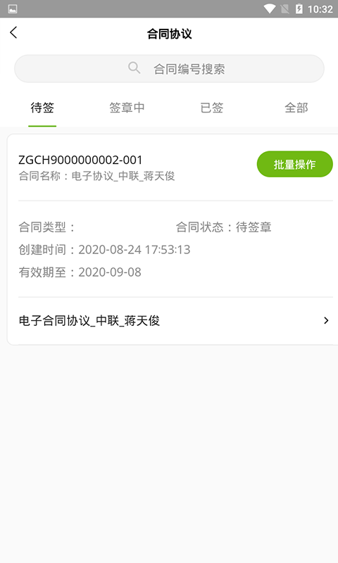 精彩截图-中联e管家2025官方新版