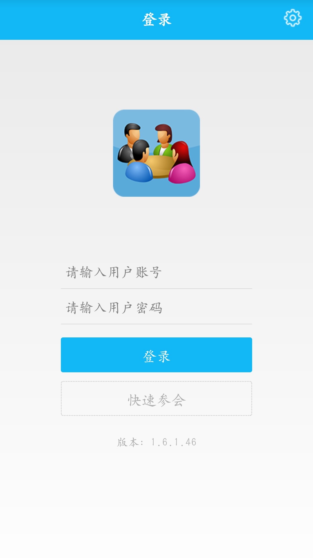 精彩截图-网动视频会议2025官方新版