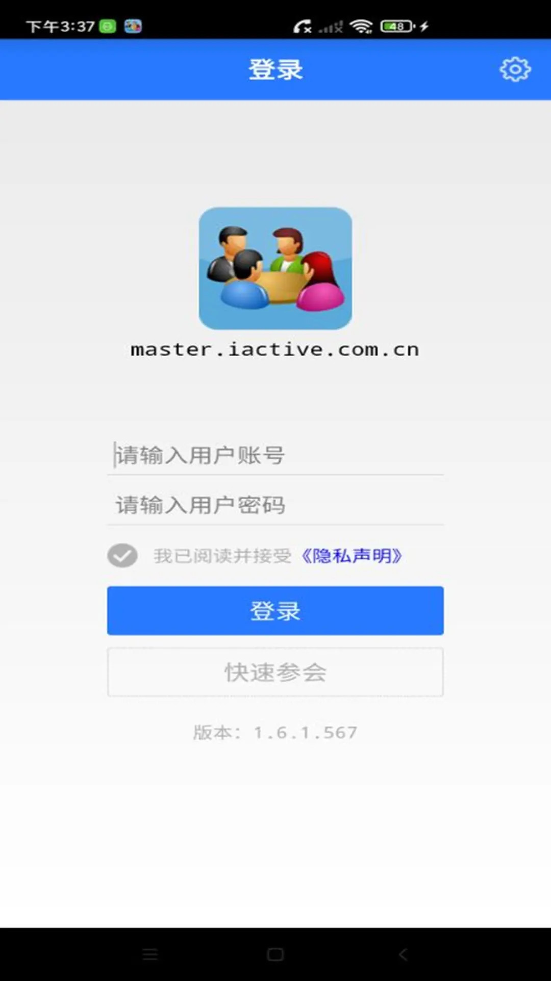 精彩截图-网动视频会议2026官方新版