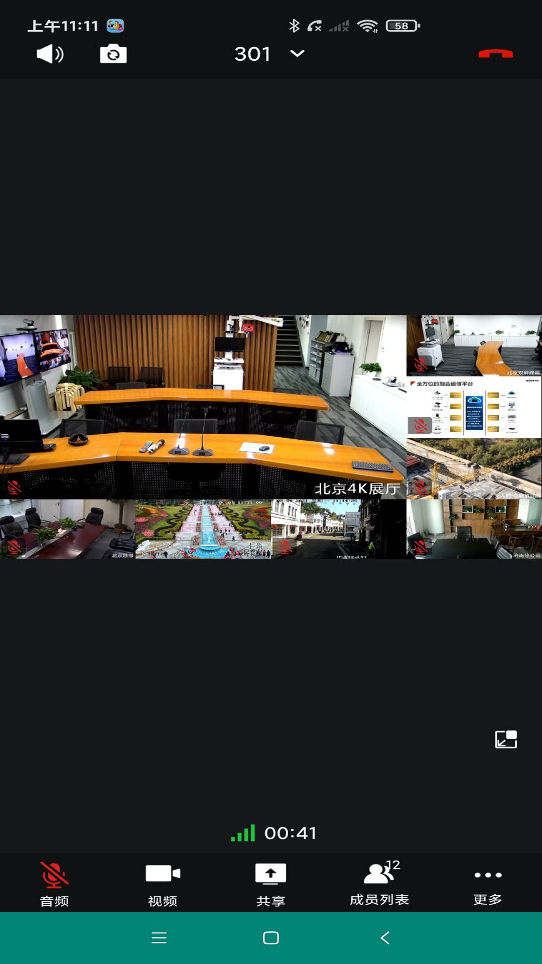 精彩截图-网动视频会议2025官方新版