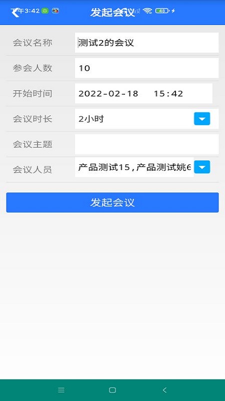 精彩截图-网动视频会议2026官方新版
