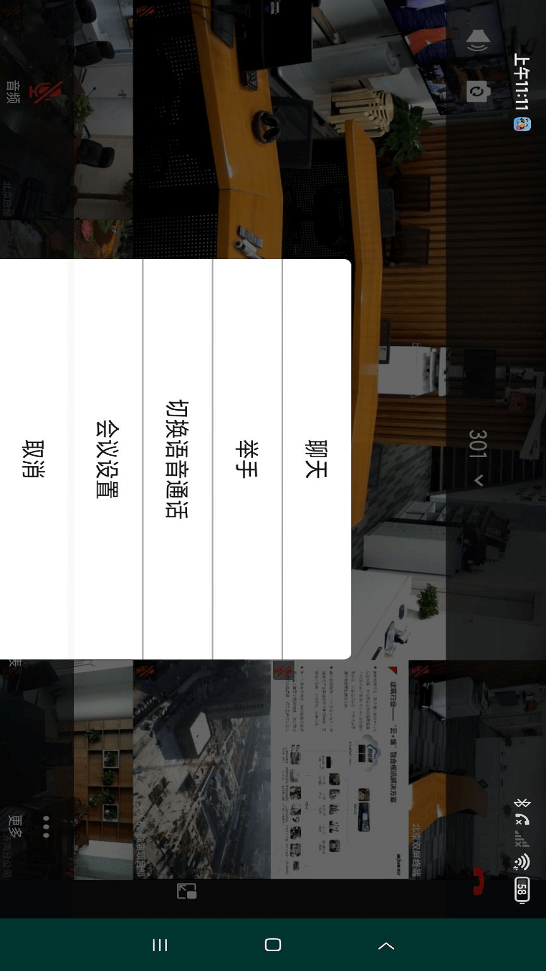 精彩截图-网动视频会议2025官方新版