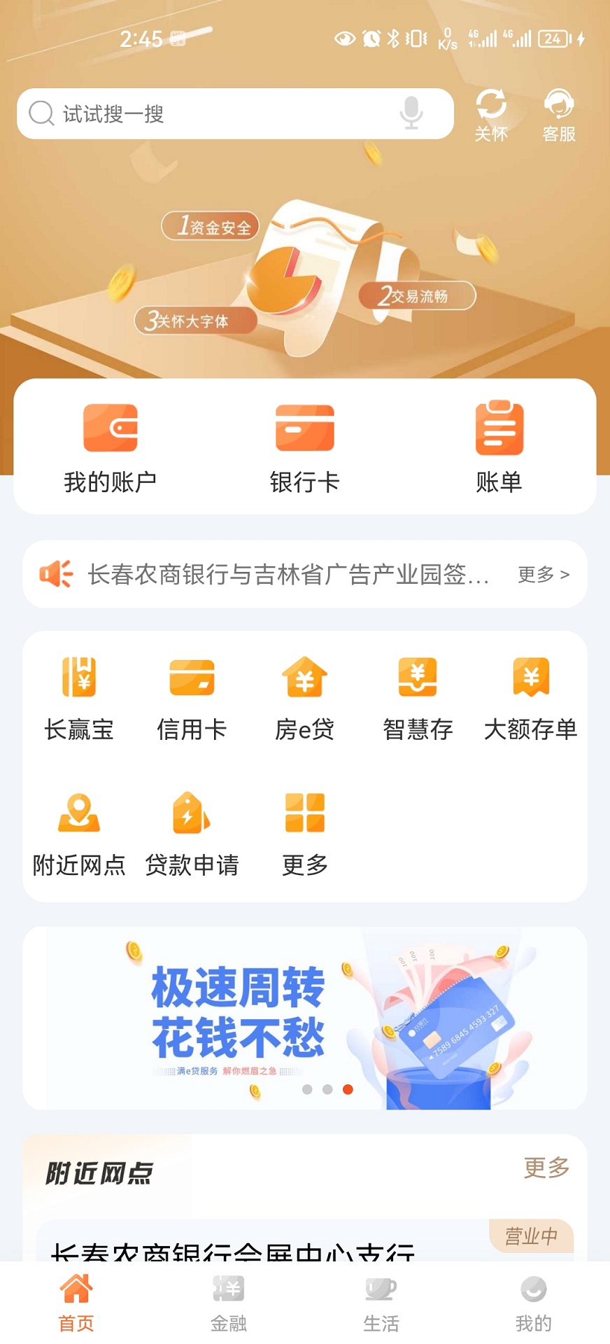精彩截图-长赢掌中宝2026官方新版