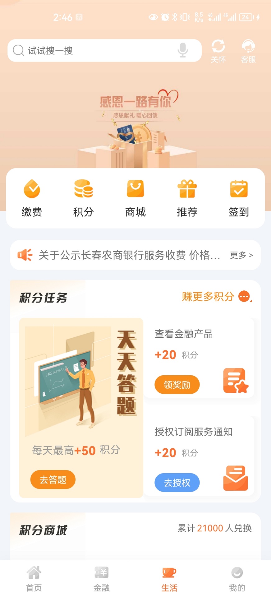 精彩截图-长赢掌中宝2026官方新版