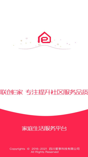 精彩截图-联创E家2024官方新版