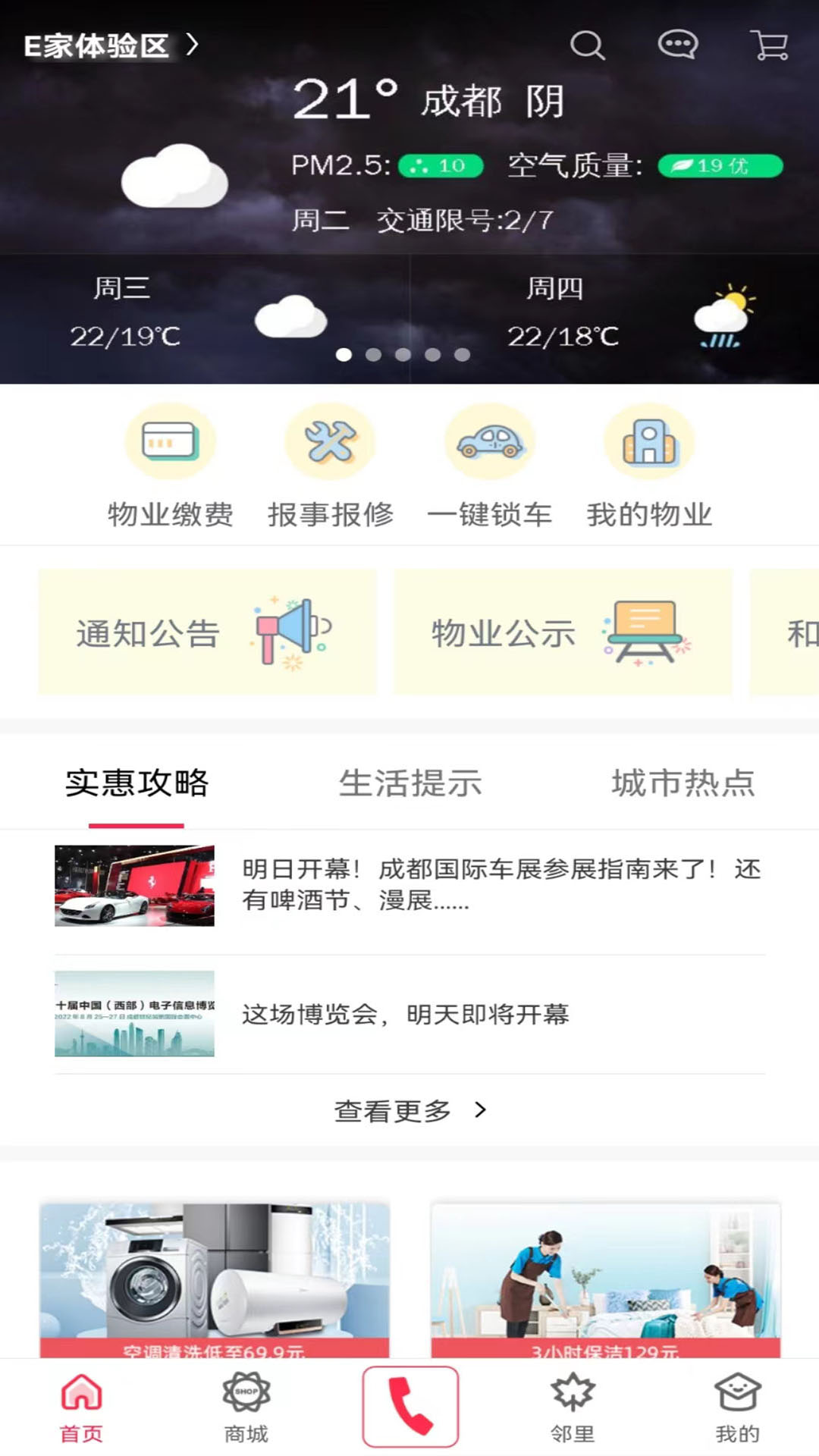 精彩截图-联创E家2025官方新版