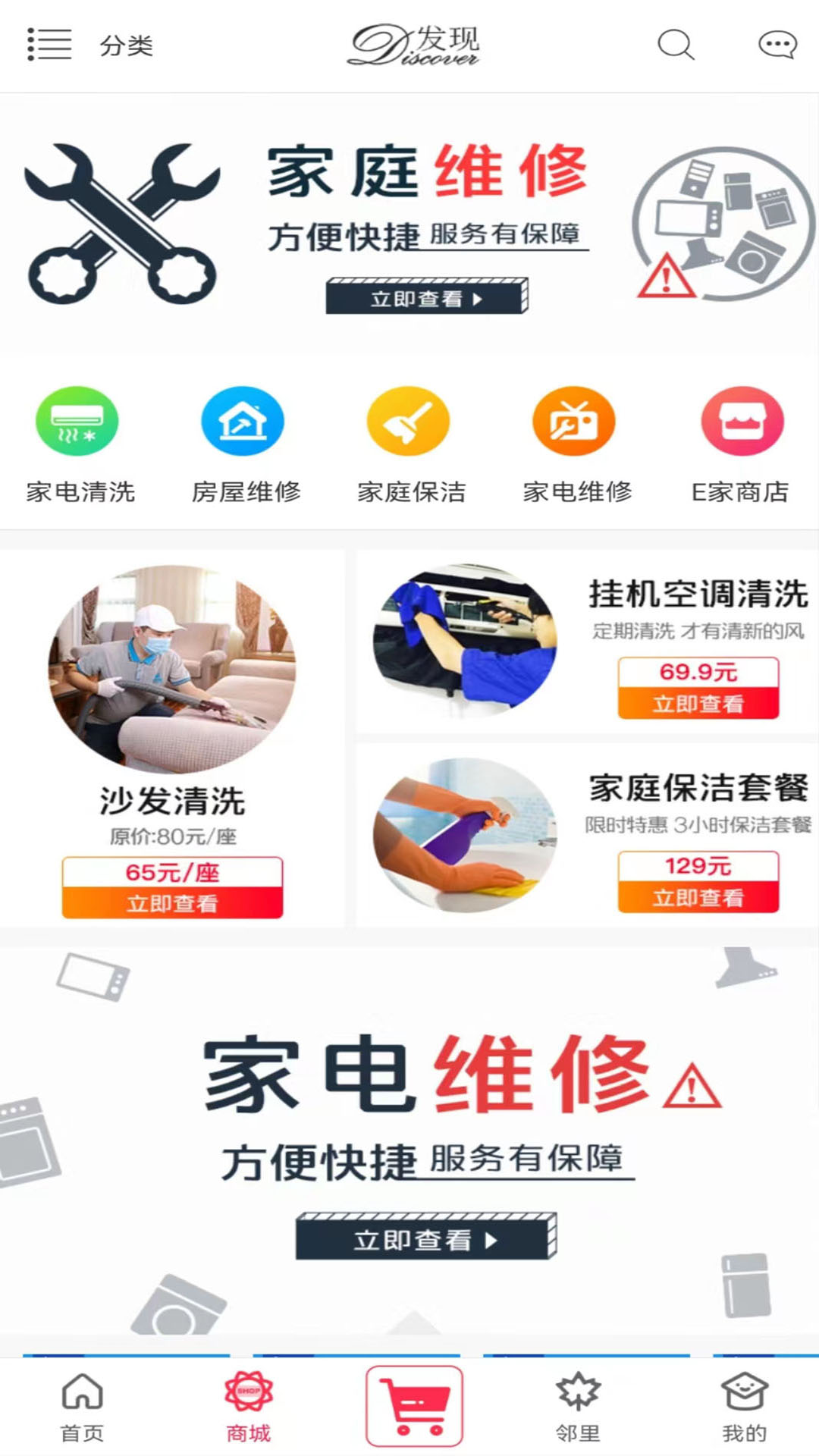 精彩截图-联创E家2025官方新版