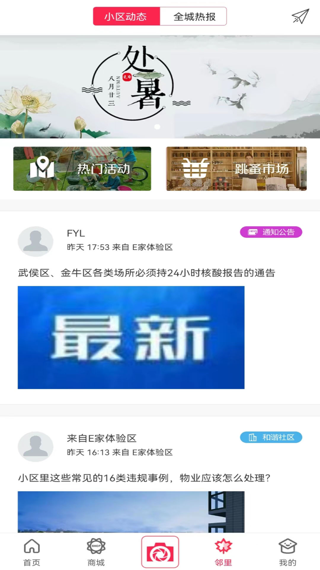 精彩截图-联创E家2025官方新版