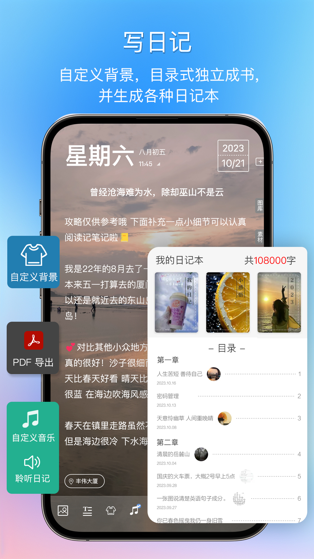 逸记截图