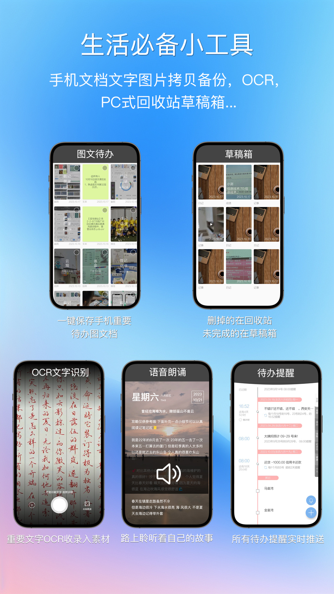 逸记截图