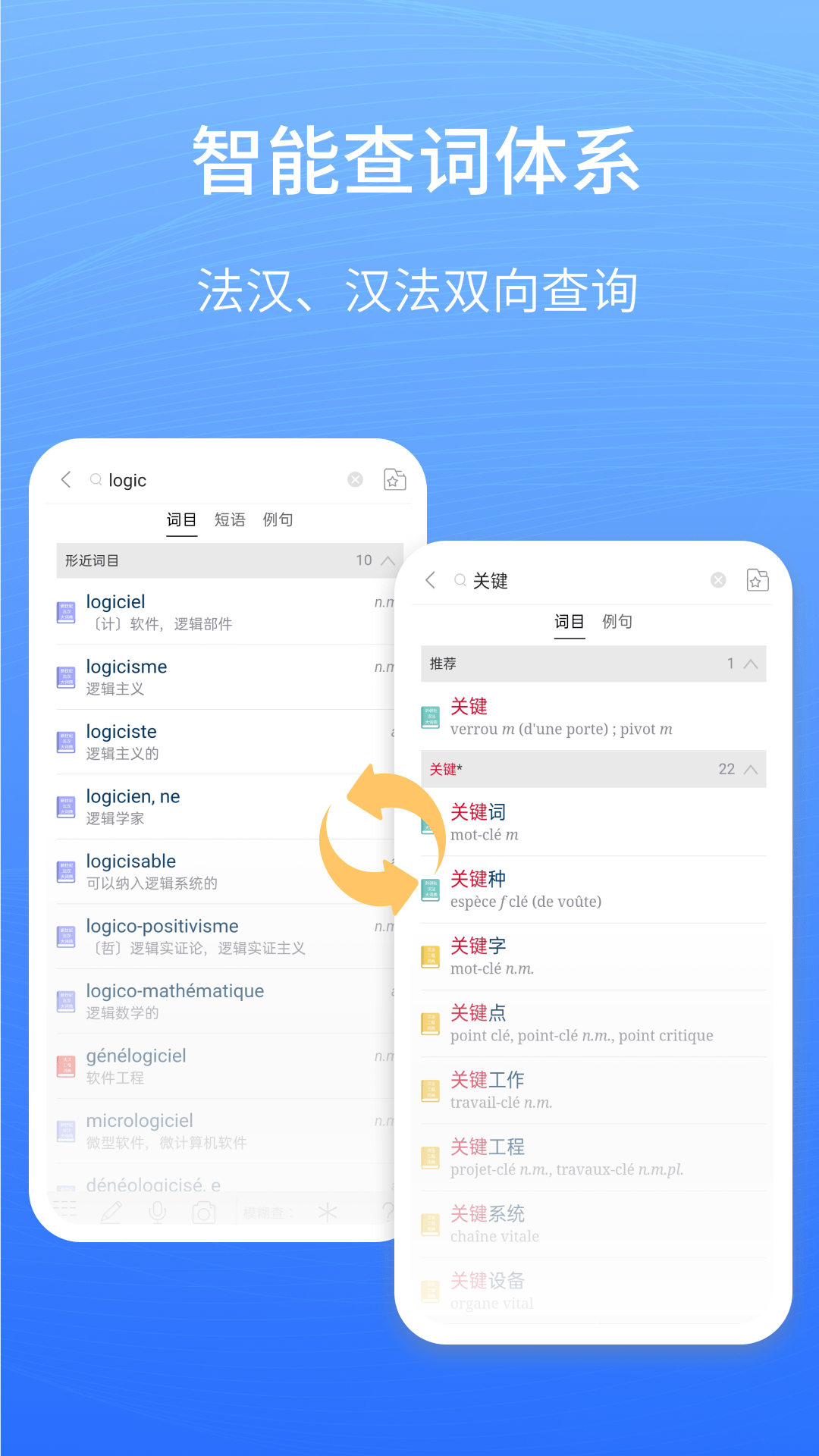 精彩截图-外研社法语2026官方新版
