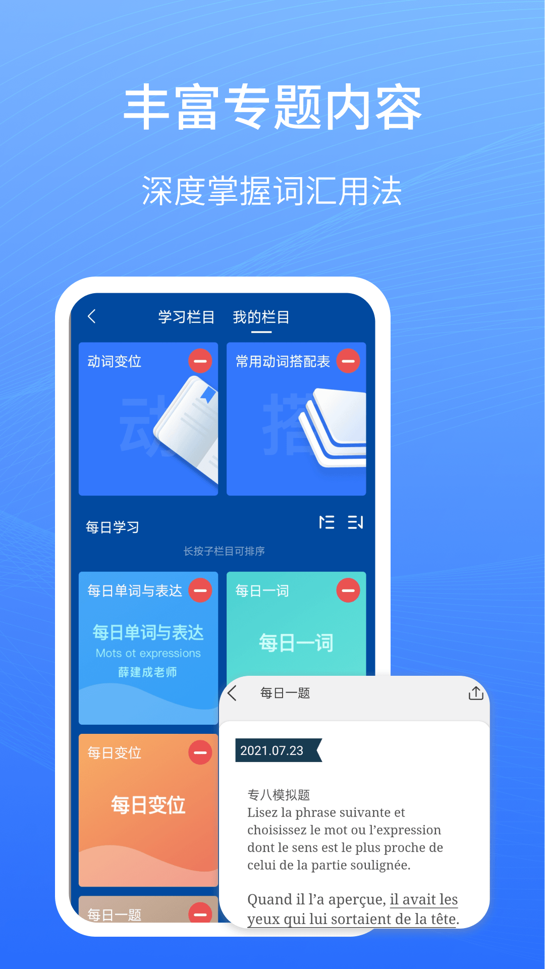 精彩截图-外研社法语2026官方新版