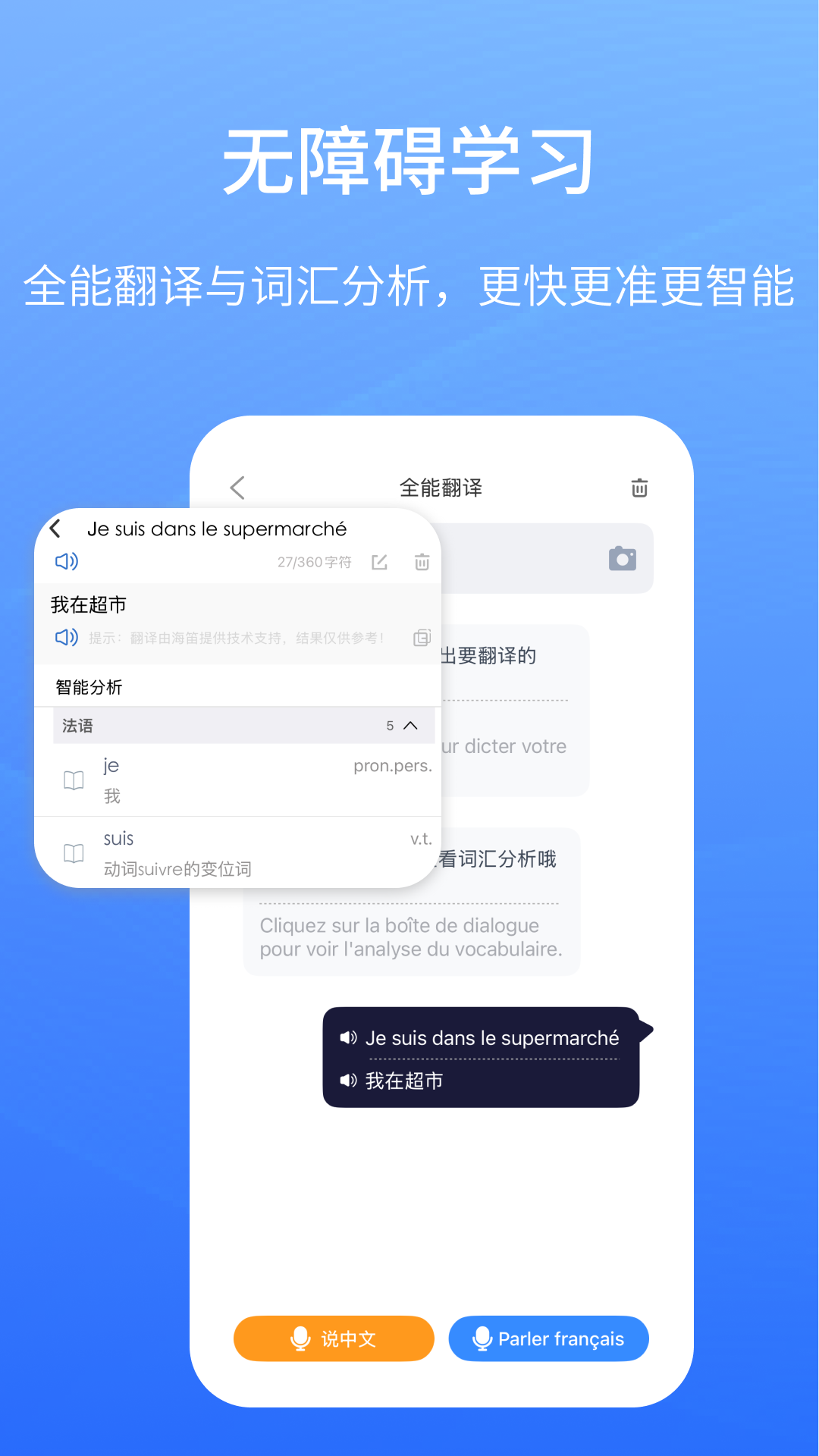 精彩截图-外研社法语2026官方新版