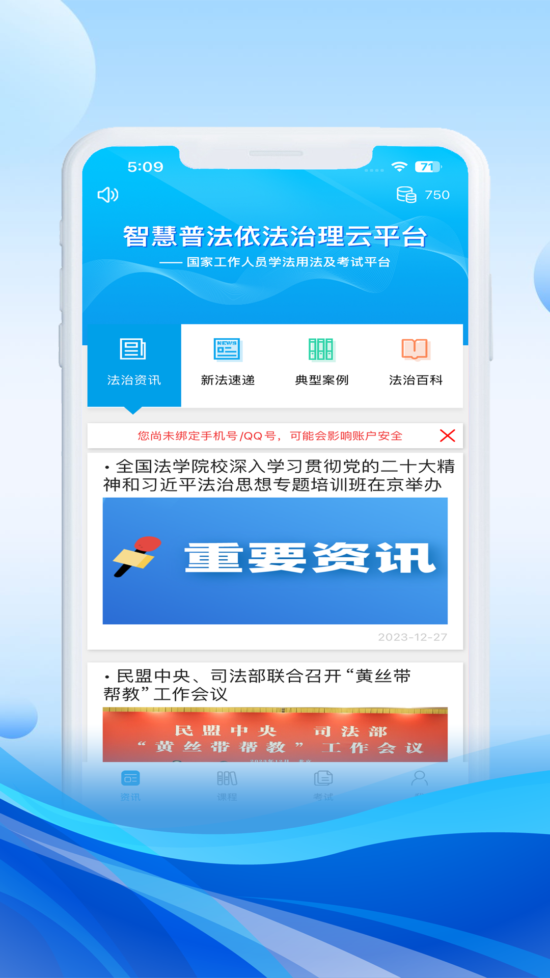 精彩截图-法宣在线2025官方新版