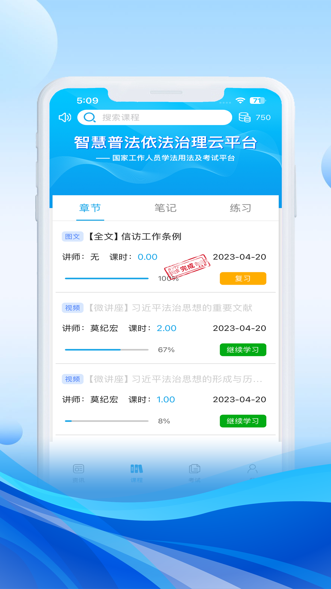 精彩截图-法宣在线2026官方新版