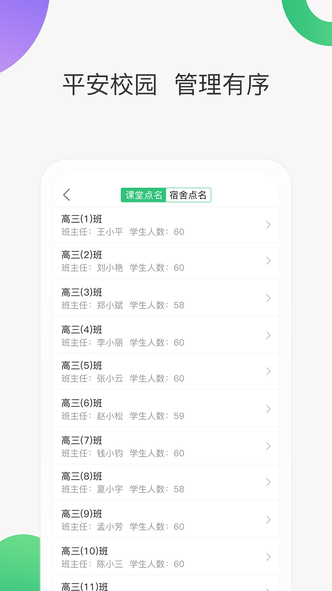 精彩截图-智慧家校教师端2025官方新版