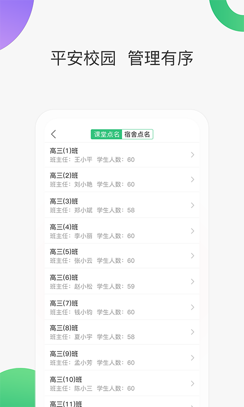 智慧家校教师端 截图 3