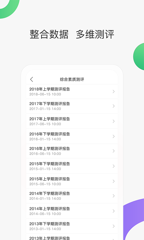 智慧家校教师端 截图 4