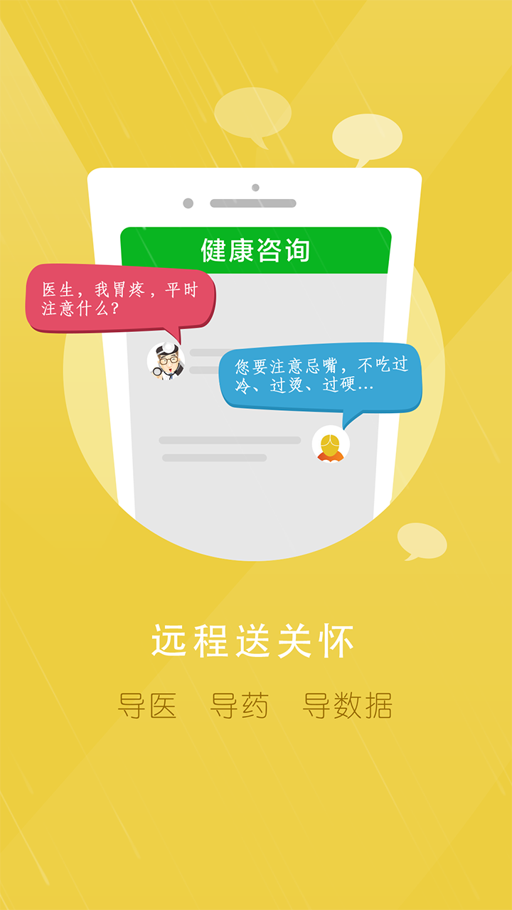 精彩截图-居民健康(医生版)2026官方新版