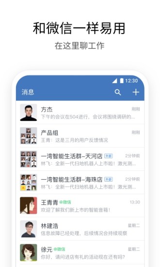企业微信app下载安装