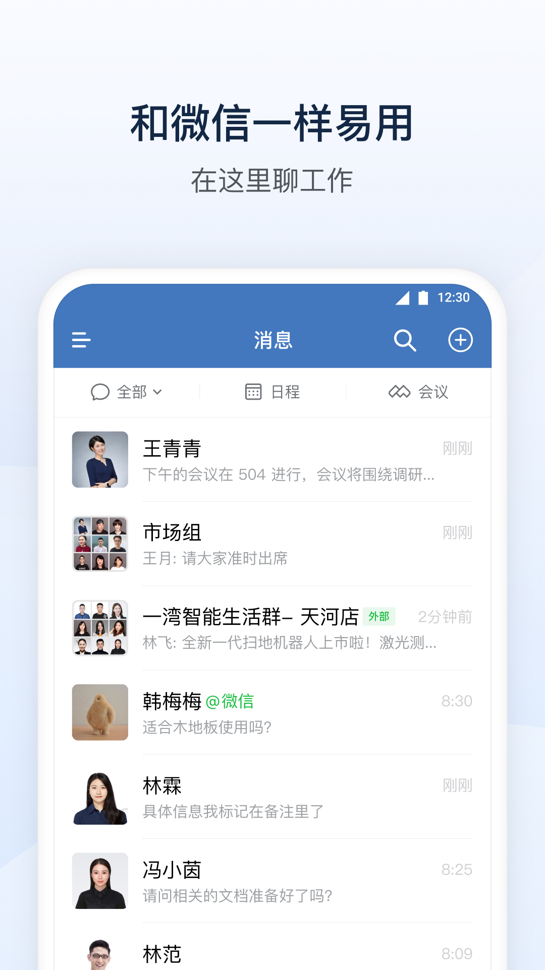 精彩截图-企业微信2025官方新版