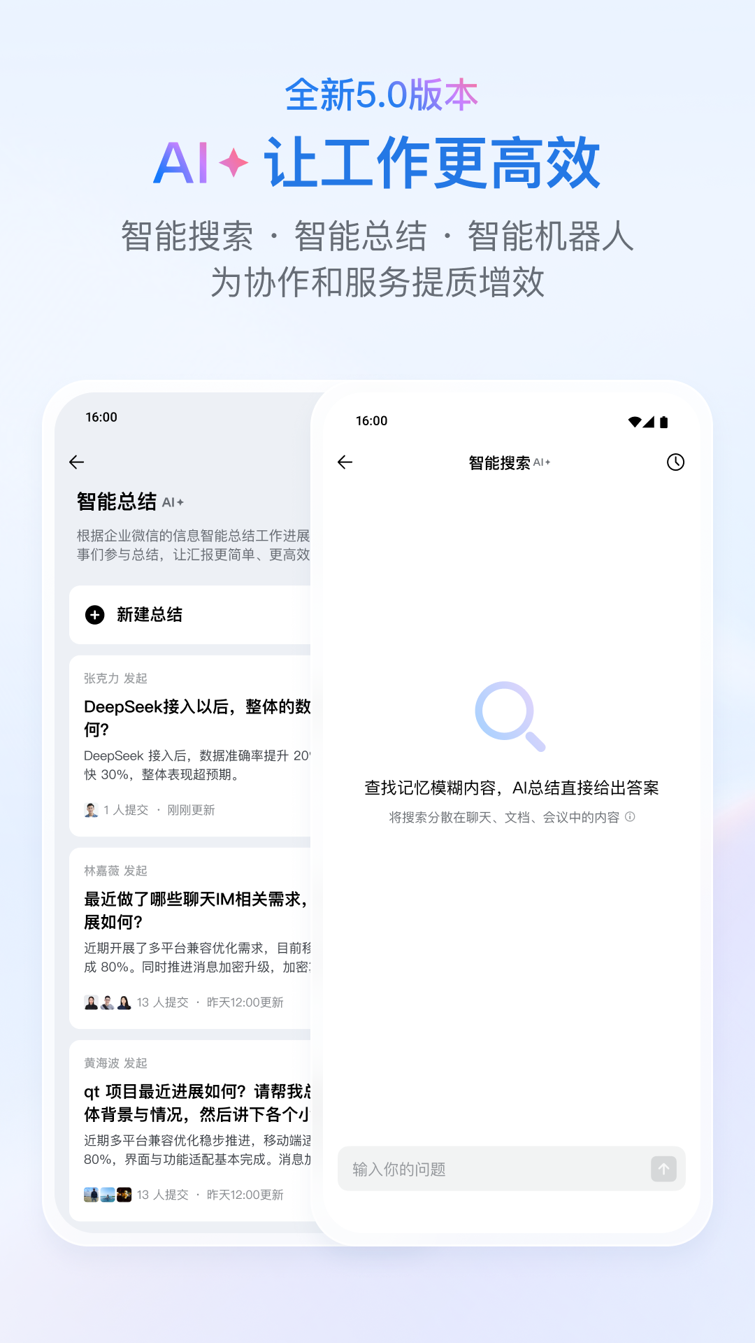 精彩截图-企业微信2026官方新版