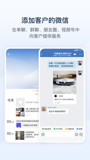 精彩截图-企业微信2024官方新版