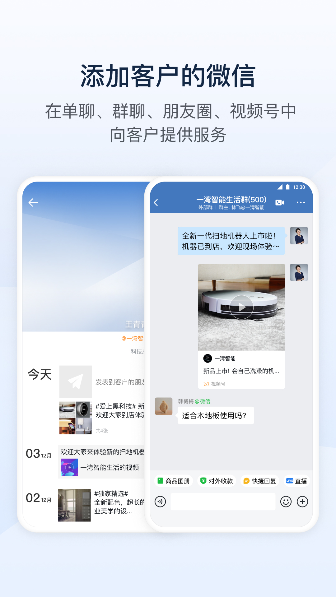 精彩截图-企业微信2025官方新版