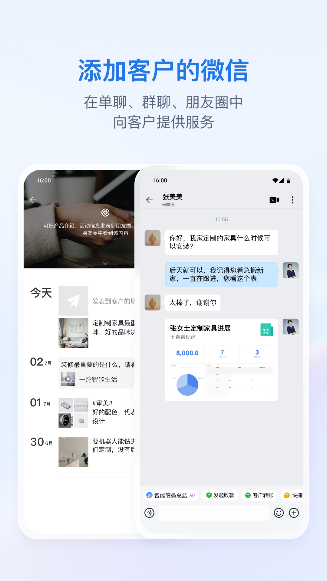 精彩截图-企业微信2026官方新版