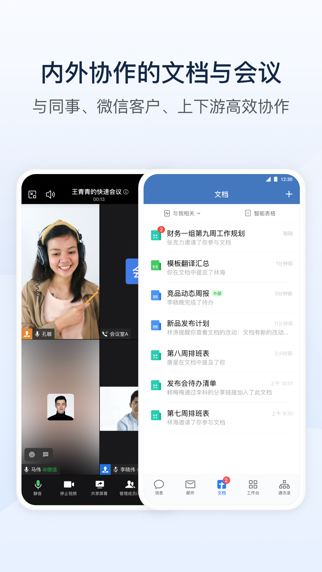 精彩截图-企业微信2025官方新版