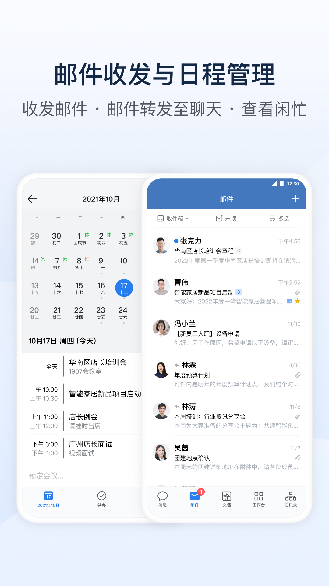 精彩截图-企业微信2025官方新版