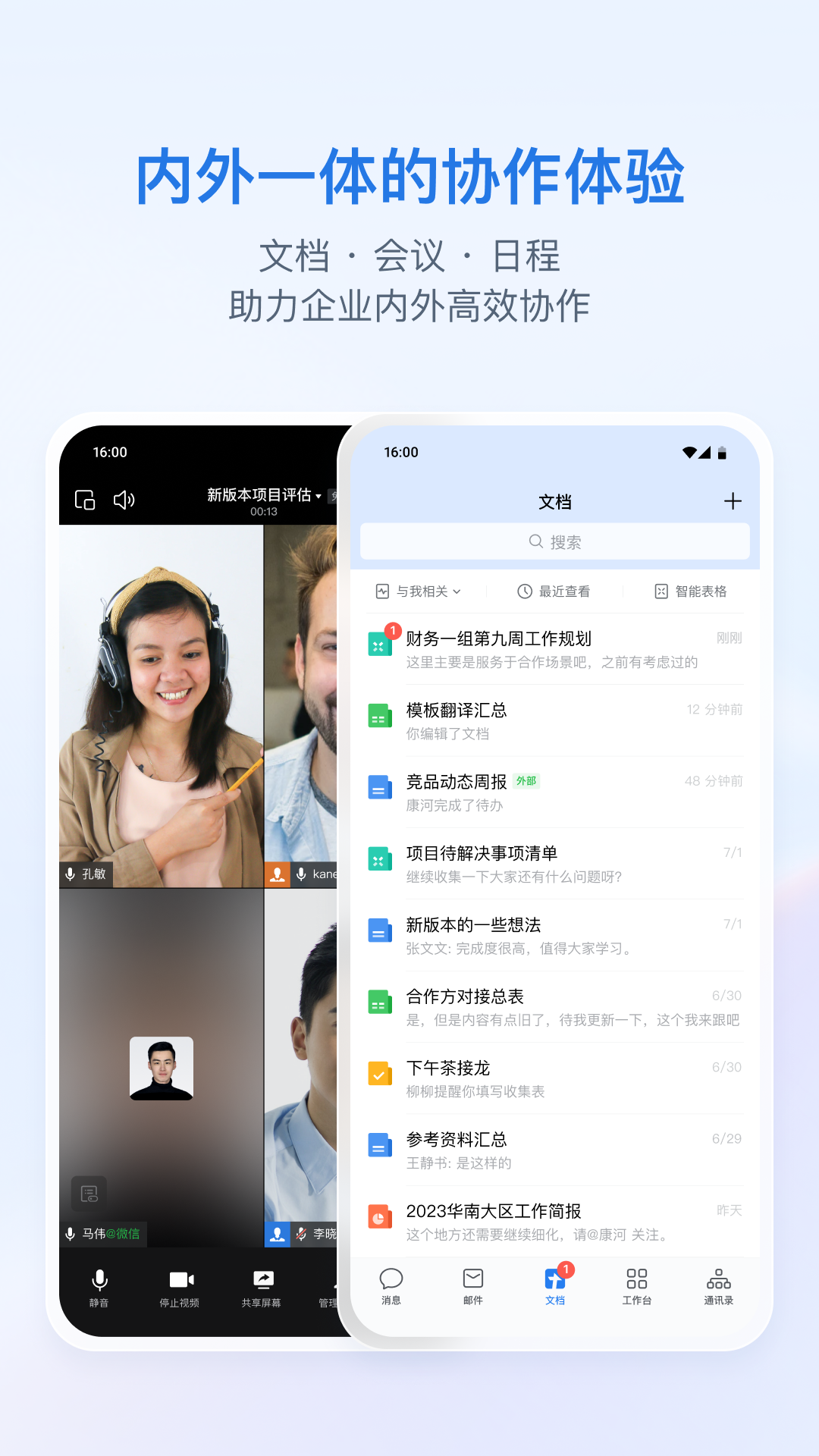 精彩截图-企业微信2026官方新版