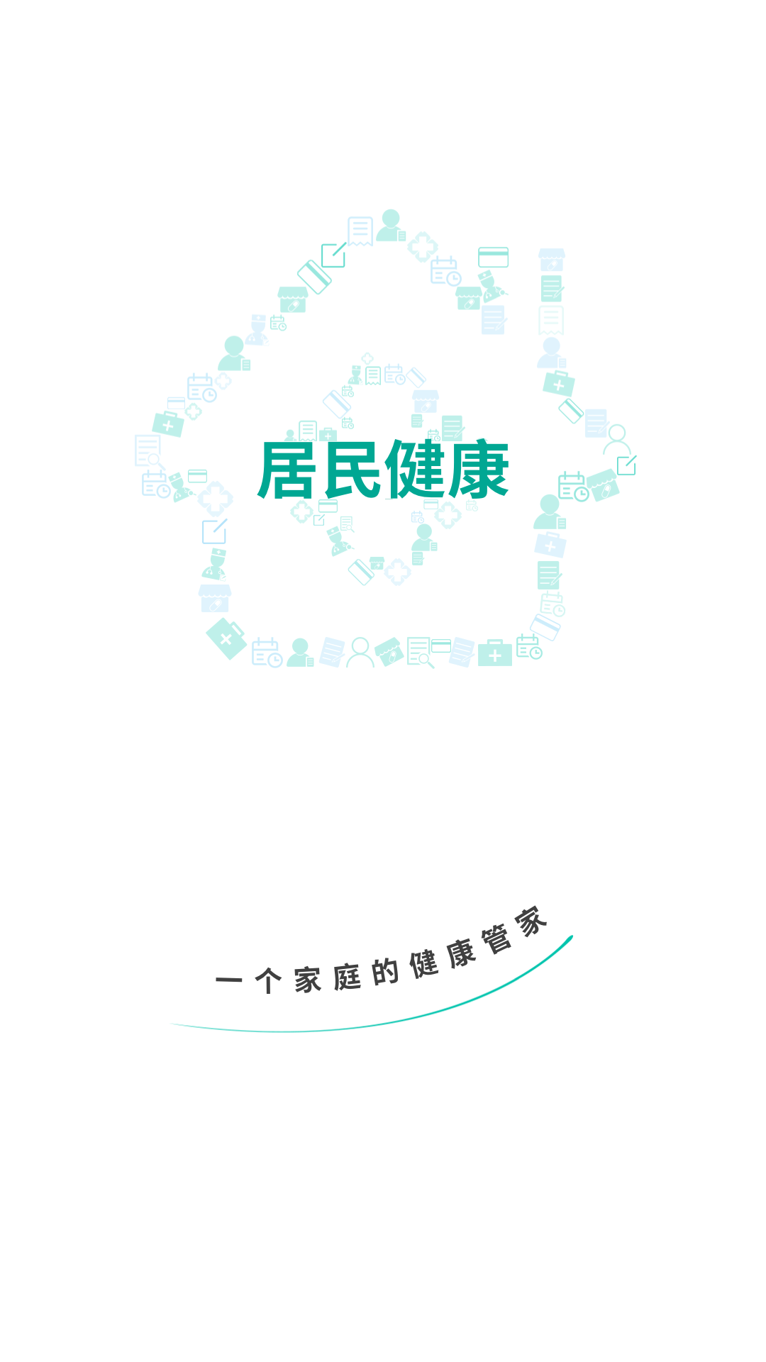 精彩截图-居民健康2026官方新版