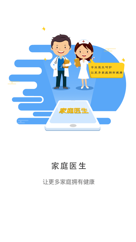 居民健康 截图 1