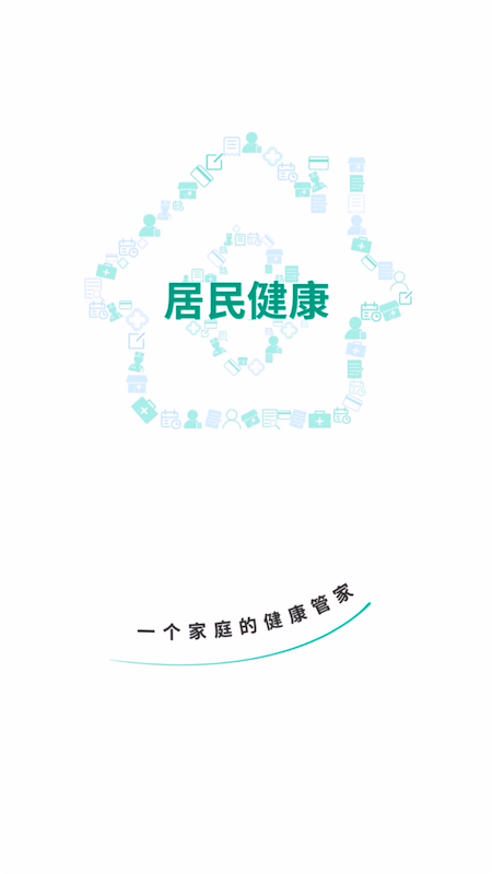 居民健康 截图 2