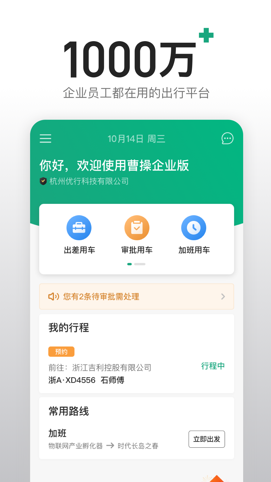精彩截图-曹操企业版2026官方新版